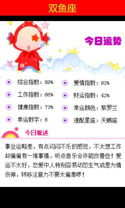 星座奇緣