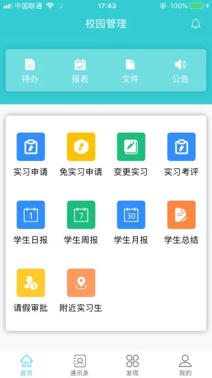 高校云實(shí)習(xí)