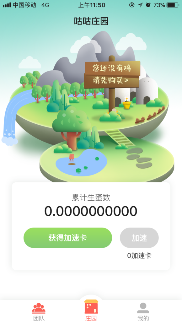 咕咕莊園