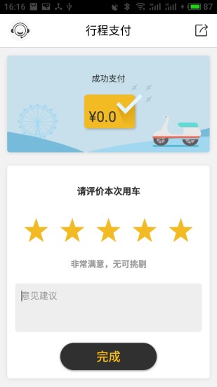 騎騎出行