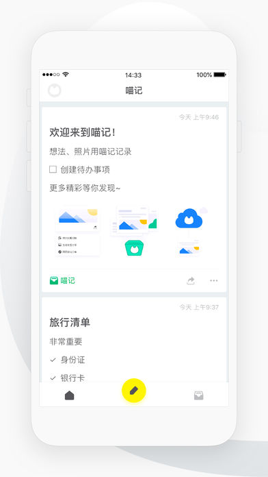 喵記