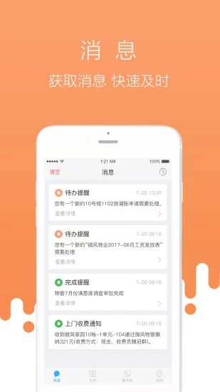 首開物管