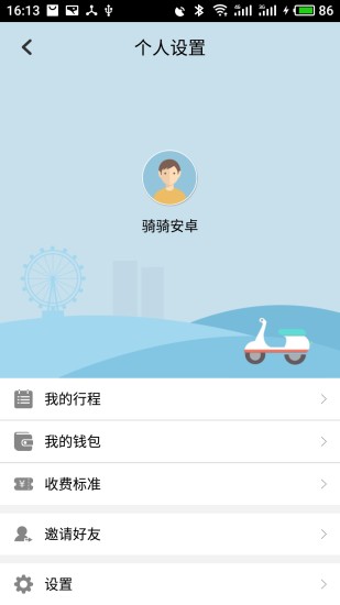 騎騎出行