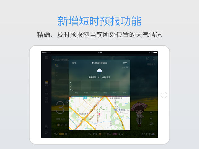 墨跡天氣HD