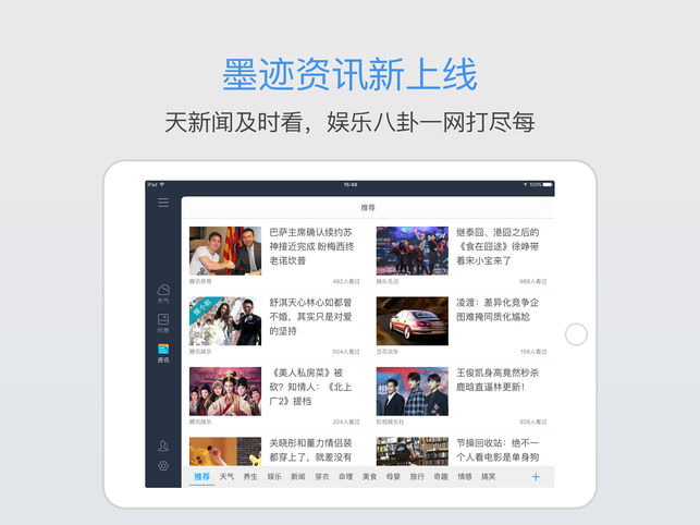 墨跡天氣HD