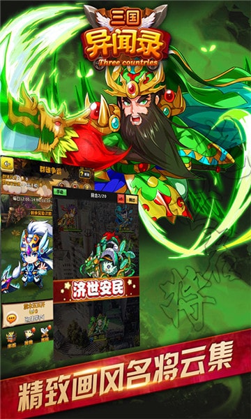 三國(guó)異聞錄
