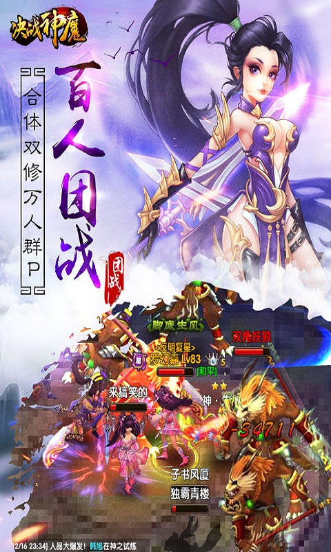 決戰(zhàn)神魔