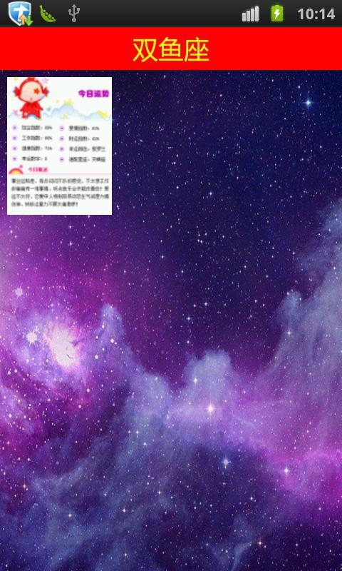 星座奇緣