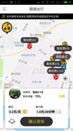 騎騎出行