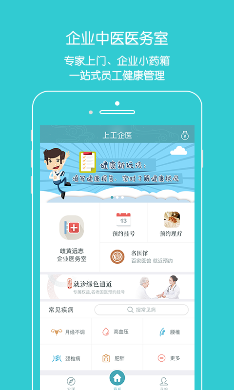 上工中醫(yī)