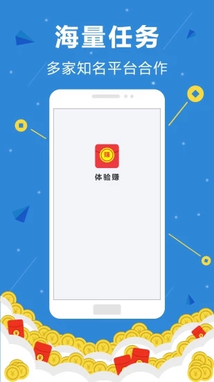 體驗賺