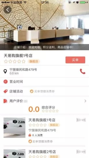 天易購