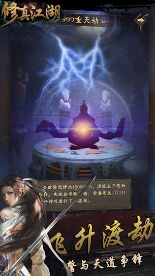 修真江湖