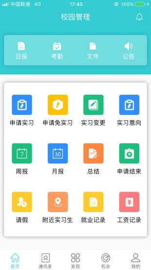 高校云實(shí)習(xí)