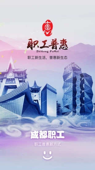 成都職工