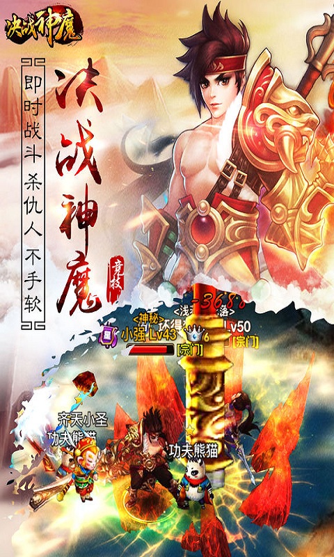 決戰(zhàn)神魔