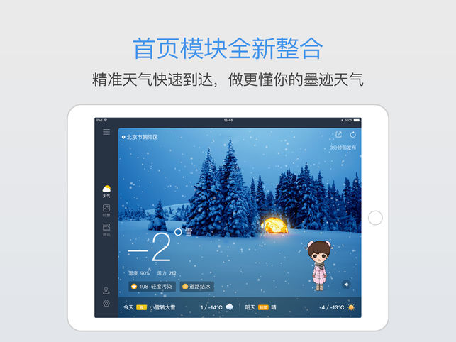 墨跡天氣HD