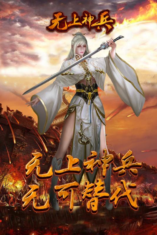 無上神兵