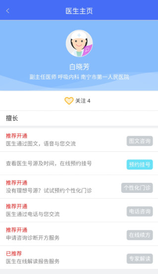 南寧智慧健康