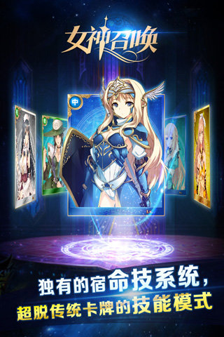 女神召喚