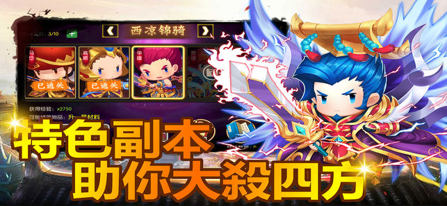萌Q三國(guó)志