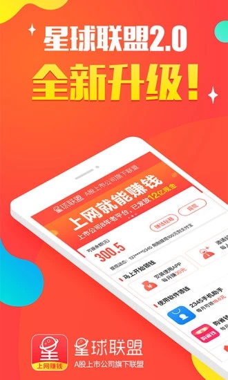 星球聯(lián)盟