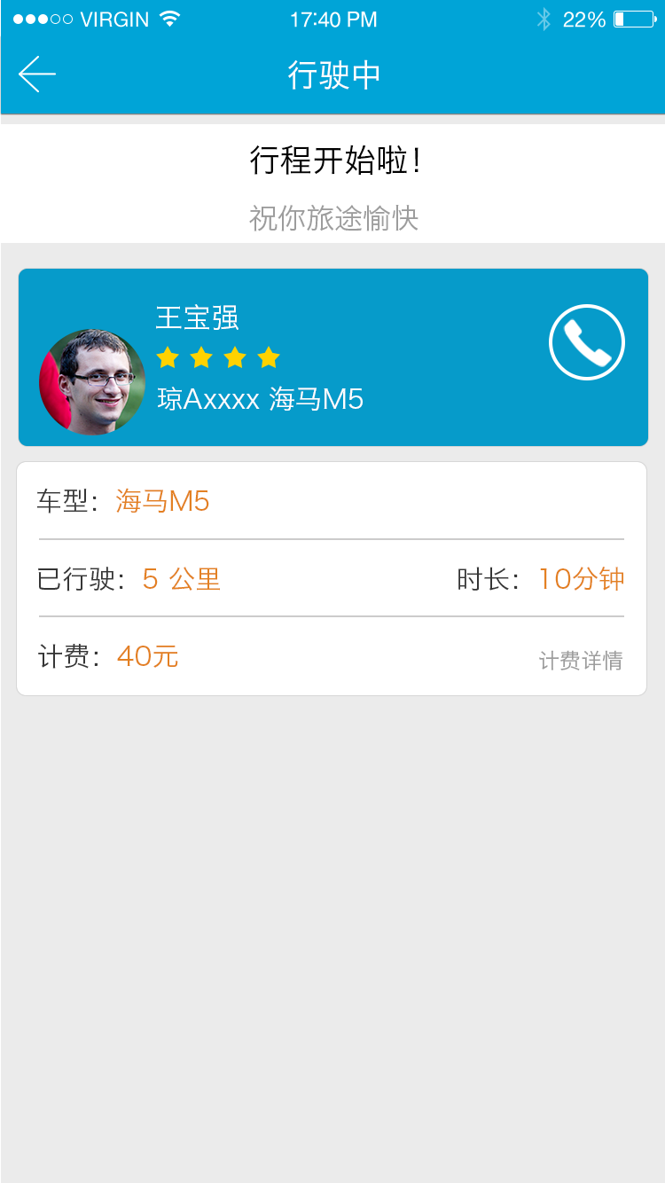 利民出行