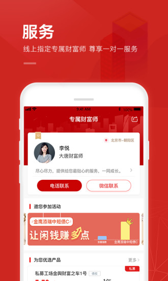 大唐財富