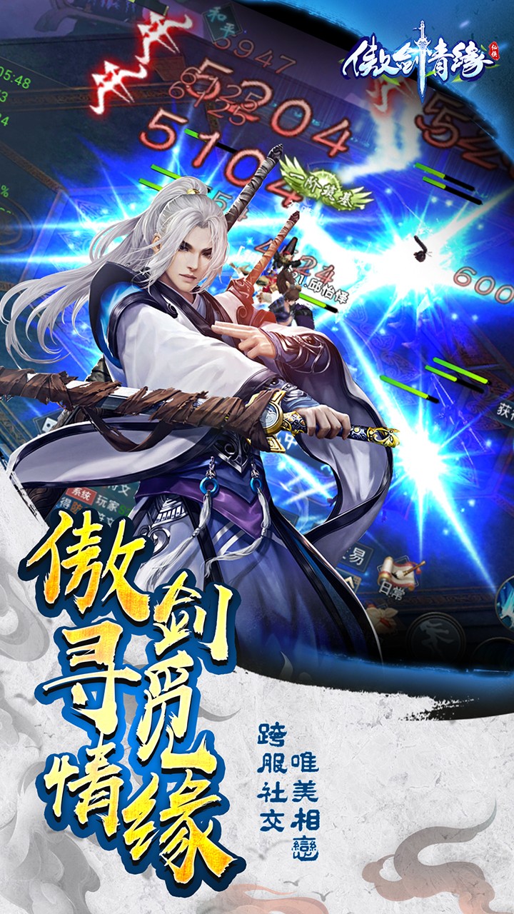 傲劍情緣
