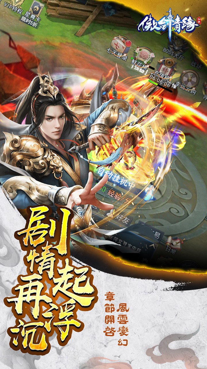 傲劍情緣