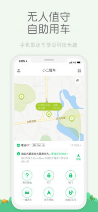 開開出行