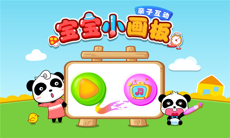 寶寶小畫板