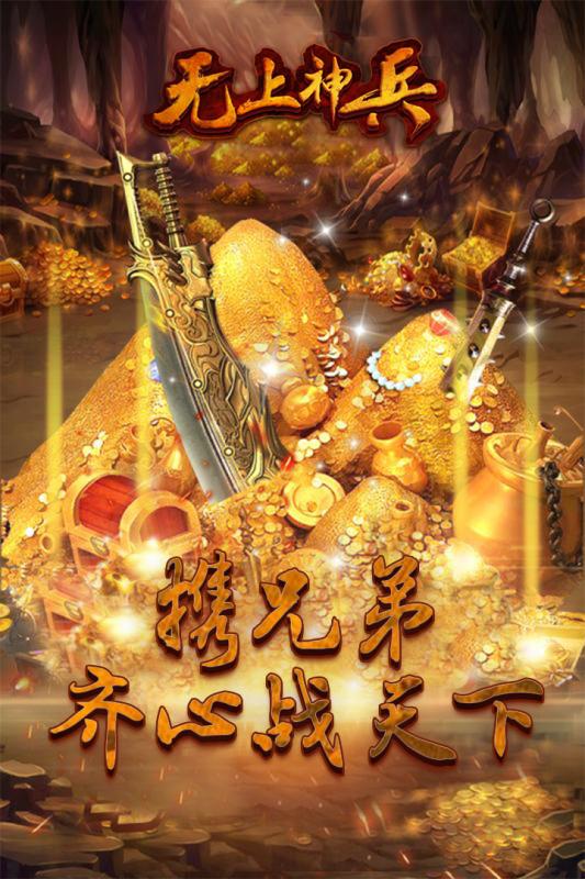 無上神兵