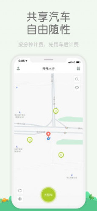 開開出行