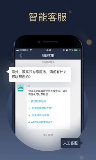 濱海國(guó)金所
