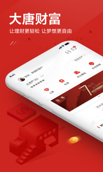 大唐財富