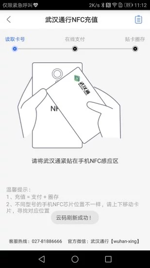 武汉通行
