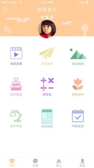 陽光寶貝