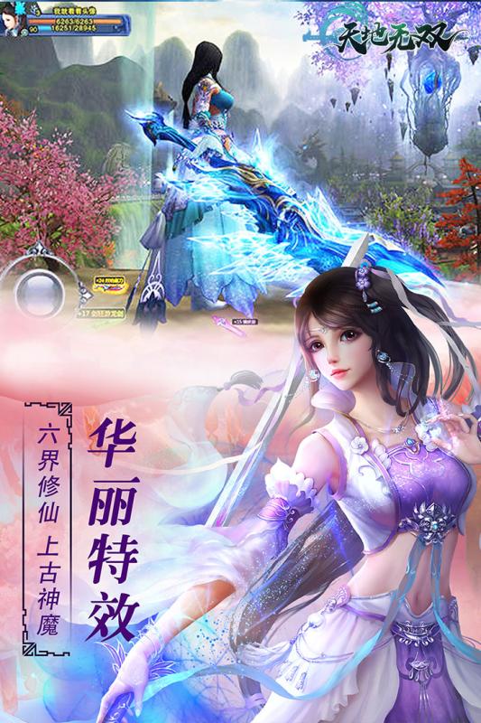 天地?zé)o雙