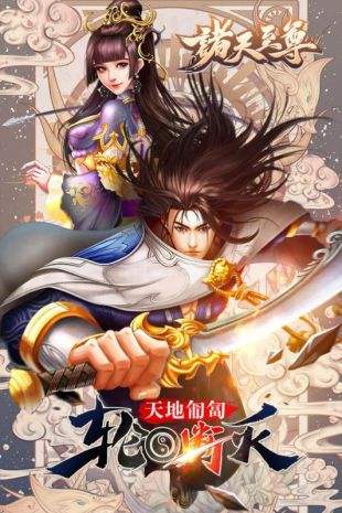 誅天至尊