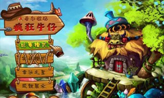 疯狂牛仔