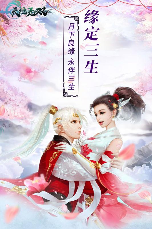 天地?zé)o雙
