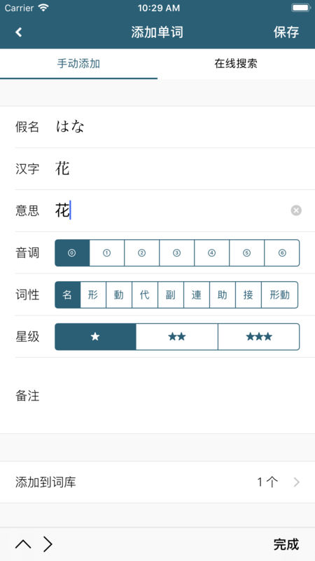 單語
