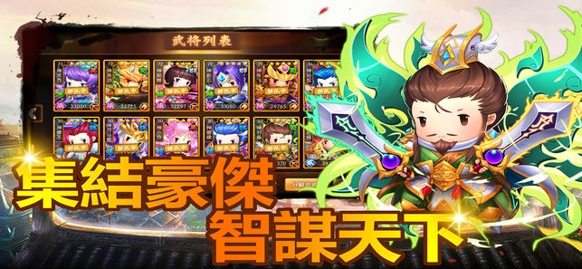 萌Q三國(guó)志