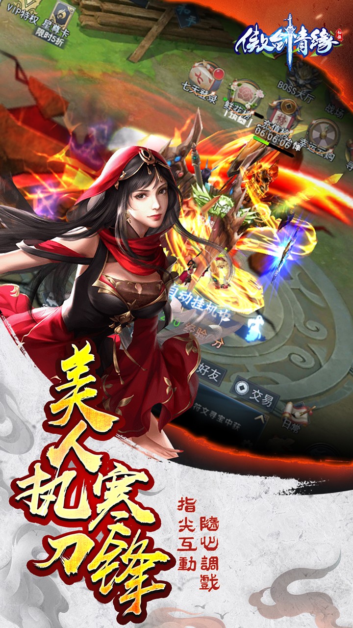傲劍情緣
