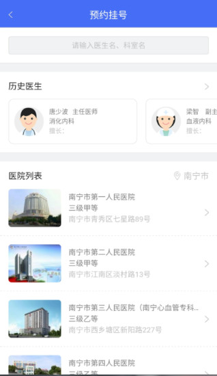 南寧智慧健康