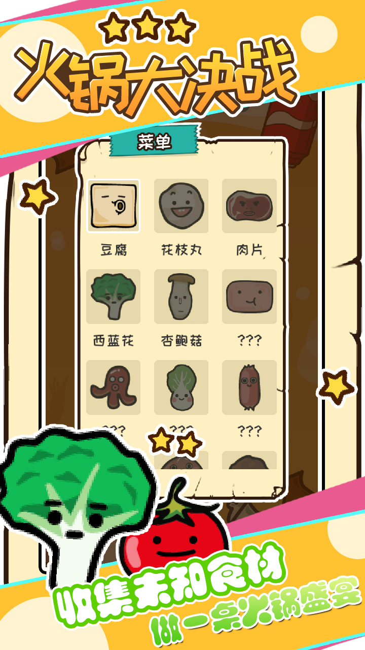 火鍋大決戰(zhàn)