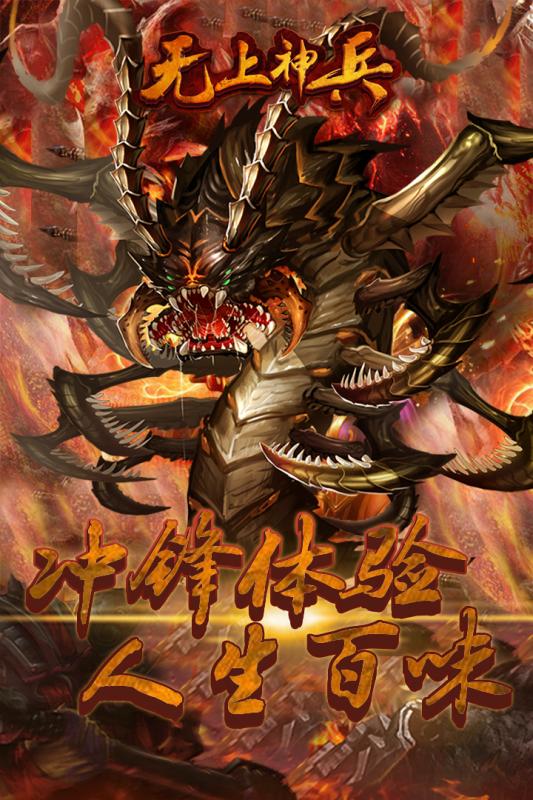 無上神兵
