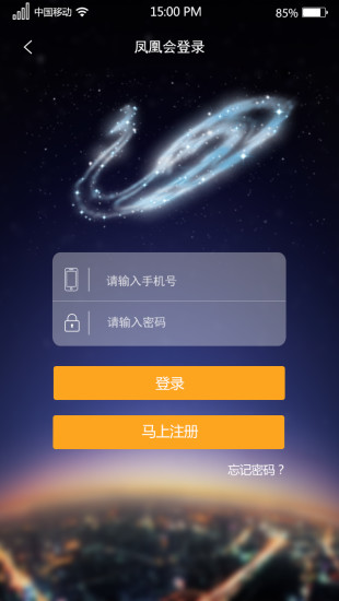 鳳凰會
