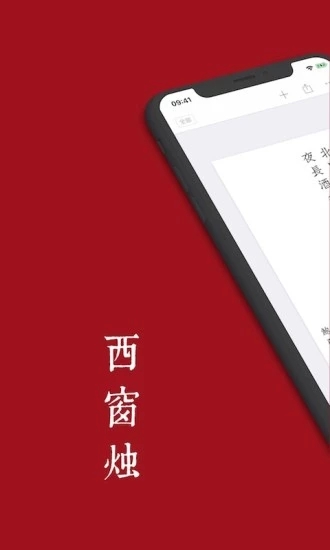 西窗燭